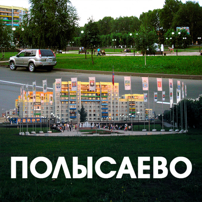 Газета "Полысаево", сводный архив с 2000 по 2022 гг.