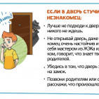Информационный материал «Безопасность детей дома» 9