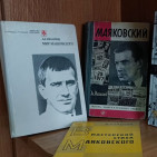 Книжная выставка – «Владимир Маяковский – поэт и гражданин» 1