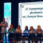 Литературный фестиваль имени Алексея Бельмасова 2
