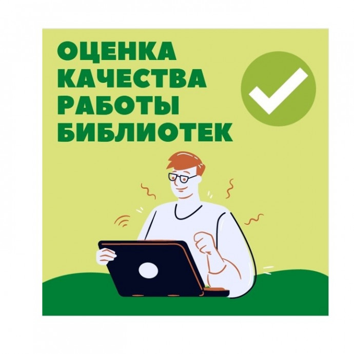 Независимая Оценка Качества