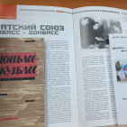 Книжная выставка «Донбасс – Россия: история и современность» 1