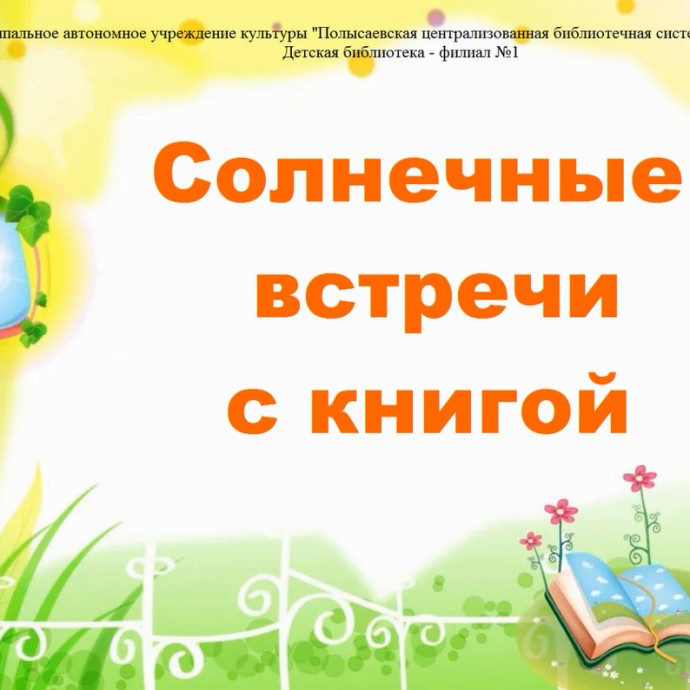 Обзор детских книг