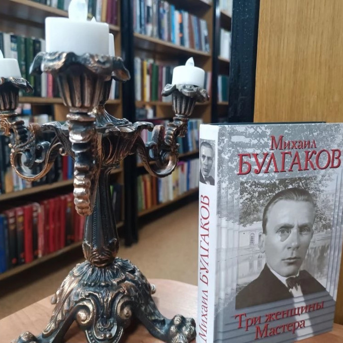 Книжная выставка &laquo;Мистический мир Булгакова&raquo;