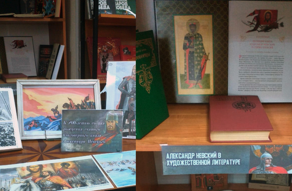 Книжная выставка 800-летие Александра Невского