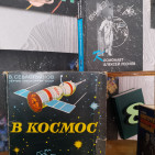 Книжная выставка &laquo;Планета Земля&raquo; 5