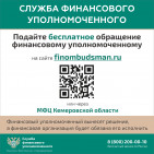 Кто такой финансовый уполномоченный и как он сможет вам помочь? 4