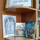 Книжная выставка «Дела Кирилла и Мефодия в славянстве будут жить всегда» 0