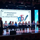 Литературный фестиваль имени Алексея Бельмасова 0