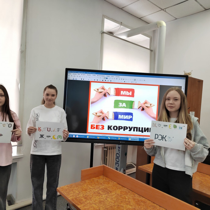 Урок информации &laquo;Как бороться с коррупцией?&raquo;