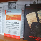 Выставка-память &laquo;Чернобыль: помним ради будущего&raquo; 2