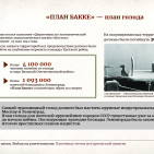 Плакаты &laquo;22 июня. Война на уничтожение&raquo; 5