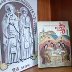 Книжная выставка «Дела Кирилла и Мефодия в славянстве будут жить всегда» 2