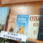 Книжная выставка «Имя гордое – Кузбасс!» 1