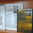 Книжная выставка «Донбасс – Россия: история и современность» 7