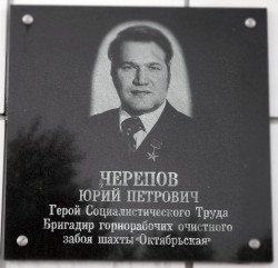 Мемориальная доска Черепову Ю.П.