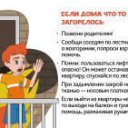 Информационный материал «Безопасность детей дома» 6