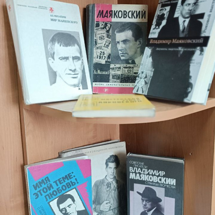 Книжная выставка – «Владимир Маяковский – поэт и гражданин»