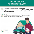Кто такой финансовый уполномоченный и как он сможет вам помочь? 2