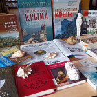 Книжно-иллюстративная выставка «Крым литературный» 10
