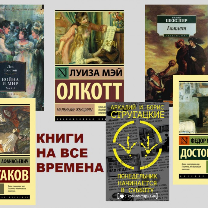 «Книги на все времена»