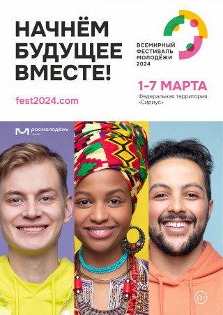 Всемирный фестиваль молодежи