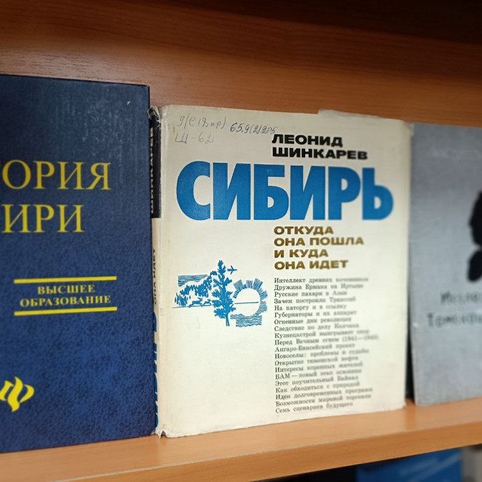 Книжная выставка «Наш край – Сибирь»