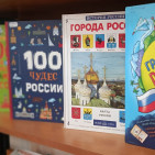 Книжные выставки ко Дню России 11