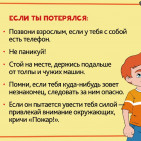 Информационный материал «Безопасность детей на улице» 3