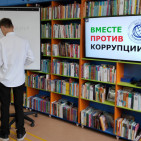 Урок информации «Вместе против коррупции!» 1