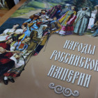 Книжная выставка &laquo;Россия &mdash; великая судьба. Страна. Народы. Культура&raquo; 9