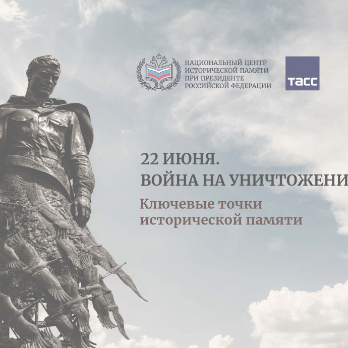 Плакаты &laquo;22 июня. Война на уничтожение&raquo;