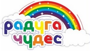 Радуга чудес