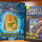 Книжная выставка «Наш край – Сибирь» 9