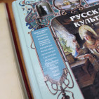 Книжная выставка &laquo;Россия &mdash; великая судьба. Страна. Народы. Культура&raquo; 16