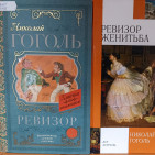 Книжная выставка «Литературный мир Гоголя» 5