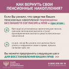 Как защитить себя при незаконном переводе пенсионных накоплений? 5